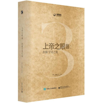 上帝之眼-拍攝罕見之地 上帝之眼-拍攝罕見之地