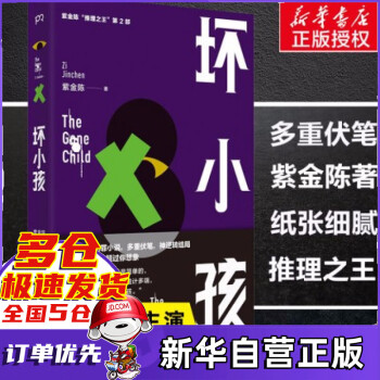 “推理之王”紫金陳作品 “推理之王”紫金陳作品