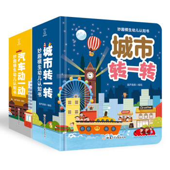 城市轉一轉+汽車動一動 城市轉一轉+汽車動一動