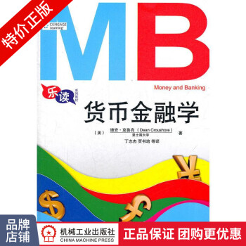 貨幣金融學216949 貨幣金融學216949