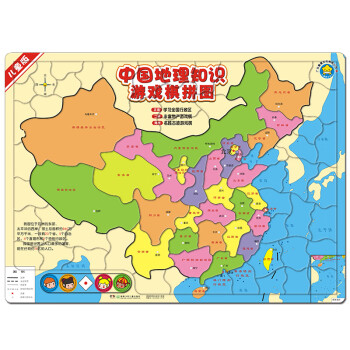 中國地理知識游戲棋拼圖 中國地理知識游戲棋拼圖
