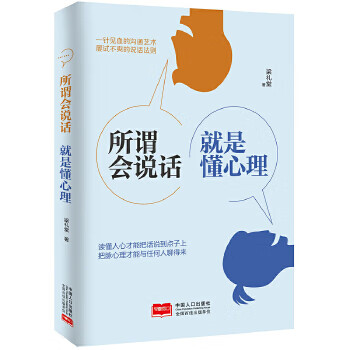 所謂會說話，就是懂心理