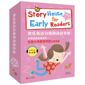 歡樂英語分級閱讀故事屋 歡樂英語分級閱讀故事屋