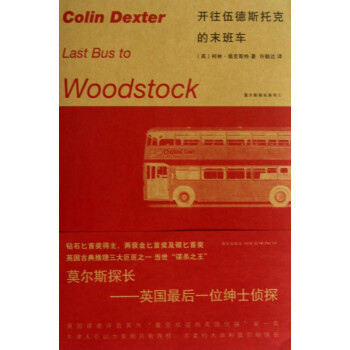開往伍德斯托克的末班車 開往伍德斯托克的末班車