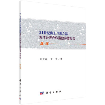 “21世紀海上絲綢之路 “21世紀海上絲綢之路