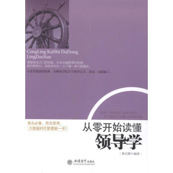 從零開始讀學魯克德管理 從零開始讀學魯克德管理