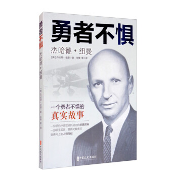 勇者不懼杰哈德紐曼 勇者不懼杰哈德紐曼