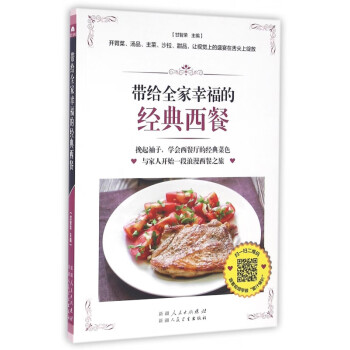 帶給全家幸福的經典西餐 帶給全家幸福的經典西餐