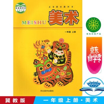 課程標(biāo)準(zhǔn)美術(shù)一年級上冊 課程標(biāo)準(zhǔn)美術(shù)一年級上冊