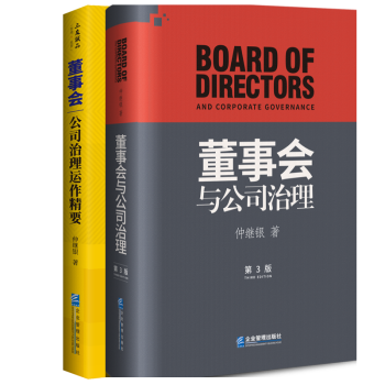 董事會(huì)公司治理運(yùn)作精要 董事會(huì)公司治理運(yùn)作精要
