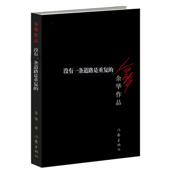 余華作品在細雨中呼喊 余華作品在細雨中呼喊