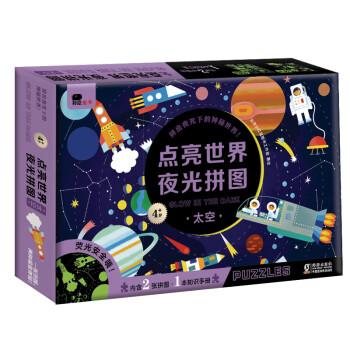 點亮世界夜光拼圖-太空 點亮世界夜光拼圖-太空