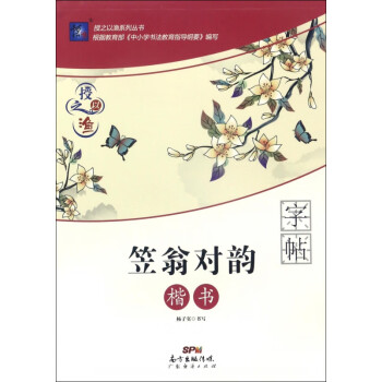 授之以漁-笠翁對韻字帖 授之以漁-笠翁對韻字帖
