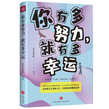 你有多努力，就有多幸運