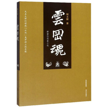 云岡魂雕塑狂想曲小說 云岡魂雕塑狂想曲小說