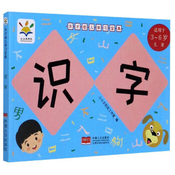 天才幼兒學習寶典-識字 天才幼兒學習寶典-識字