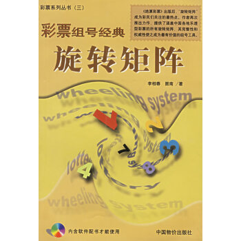 旋轉(zhuǎn)矩陣彩票組號(hào)經(jīng)典 旋轉(zhuǎn)矩陣彩票組號(hào)經(jīng)典