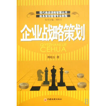 企業戰略策劃周培玉管理 企業戰略策劃周培玉管理