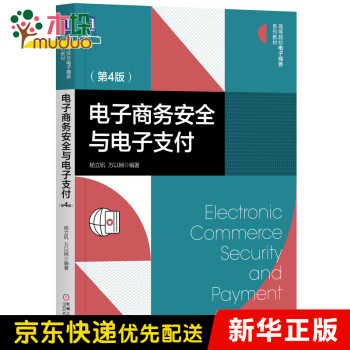 電子商務安全與電子支付 電子商務安全與電子支付