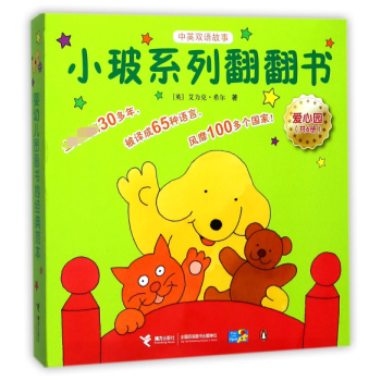 小玻系列翻翻書-愛心園 小玻系列翻翻書-愛心園