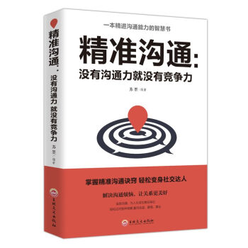 沒有溝通力就沒有競爭力 沒有溝通力就沒有競爭力