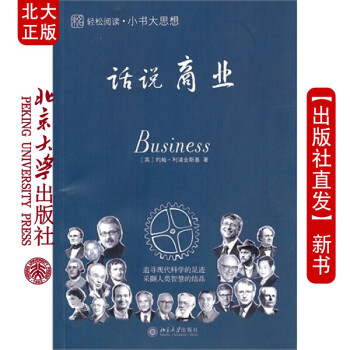 小書大思想話說商業 小書大思想話說商業