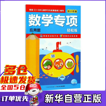 數(shù)學(xué)專項(xiàng)輕松練-應(yīng)用題 數(shù)學(xué)專項(xiàng)輕松練-應(yīng)用題