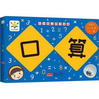 天才幼兒學習寶典-口算 天才幼兒學習寶典-口算