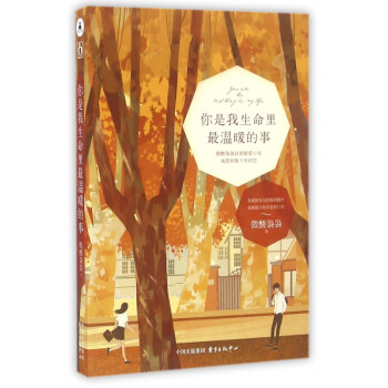 你是我生命里最溫暖的事 你是我生命里最溫暖的事