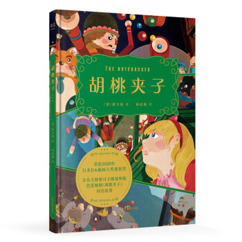 胡桃夾子 胡桃夾子