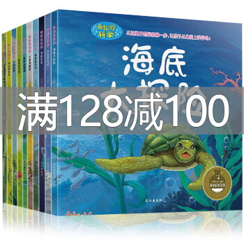奇妙的科學-海底大探險 奇妙的科學-海底大探險
