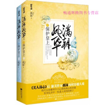 滿朝鳳華之保護皇上孤缽 滿朝鳳華之保護皇上孤缽