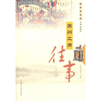 蘇州工商往事許冠亭經濟