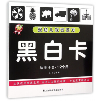 嬰幼兒視覺激發-黑白卡 嬰幼兒視覺激發-黑白卡
