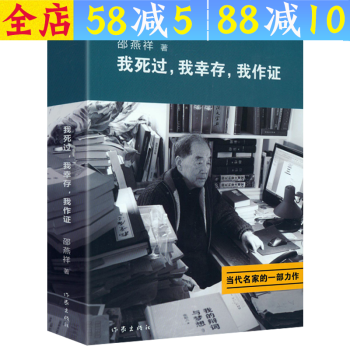 我死過我幸存我作證 我死過我幸存我作證