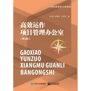 高效運作項目管理辦公室 高效運作項目管理辦公室