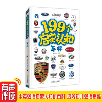199個啟蒙認(rèn)知-車標(biāo) 199個啟蒙認(rèn)知-車標(biāo)