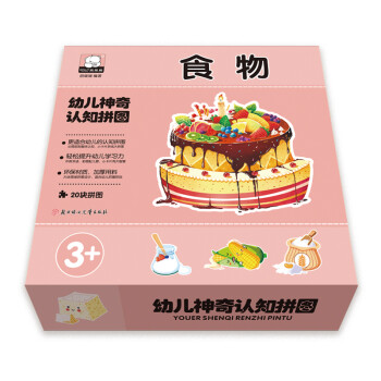 幼兒神奇認知拼圖-食物 幼兒神奇認知拼圖-食物