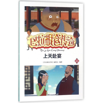 上天赴宴/巴拉根倉傳奇 上天赴宴/巴拉根倉傳奇