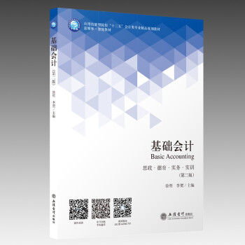 基礎會計第二版徐哲李賀 基礎會計第二版徐哲李賀