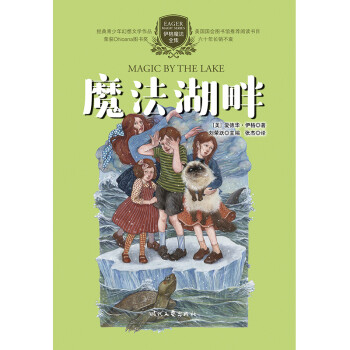 伊格魔法全集魔法湖畔 伊格魔法全集魔法湖畔