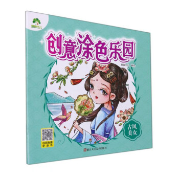 古風美女/創意涂色樂園 古風美女/創意涂色樂園