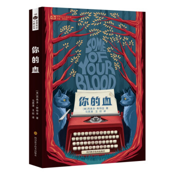 你的血/西奧多斯特金 你的血/西奧多斯特金