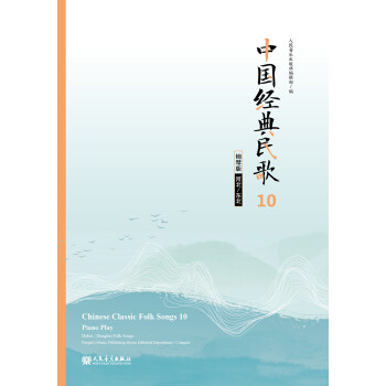 中國(guó)經(jīng)典民歌10鋼琴版 中國(guó)經(jīng)典民歌10鋼琴版