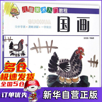國畫/兒童美術入門教程 國畫/兒童美術入門教程