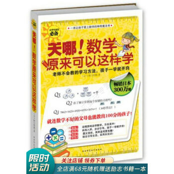 天哪數學原來可以這樣學 天哪數學原來可以這樣學
