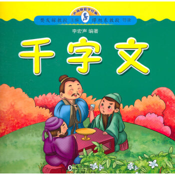 小海豚蒙學經典？千字文