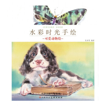 水彩時光手繪可愛動物繪 水彩時光手繪可愛動物繪