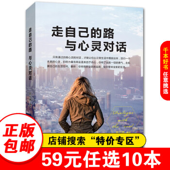 走自己的路,和心靈對話 走自己的路,和心靈對話