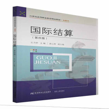 國際結算金融與投資圖書 國際結算金融與投資圖書
